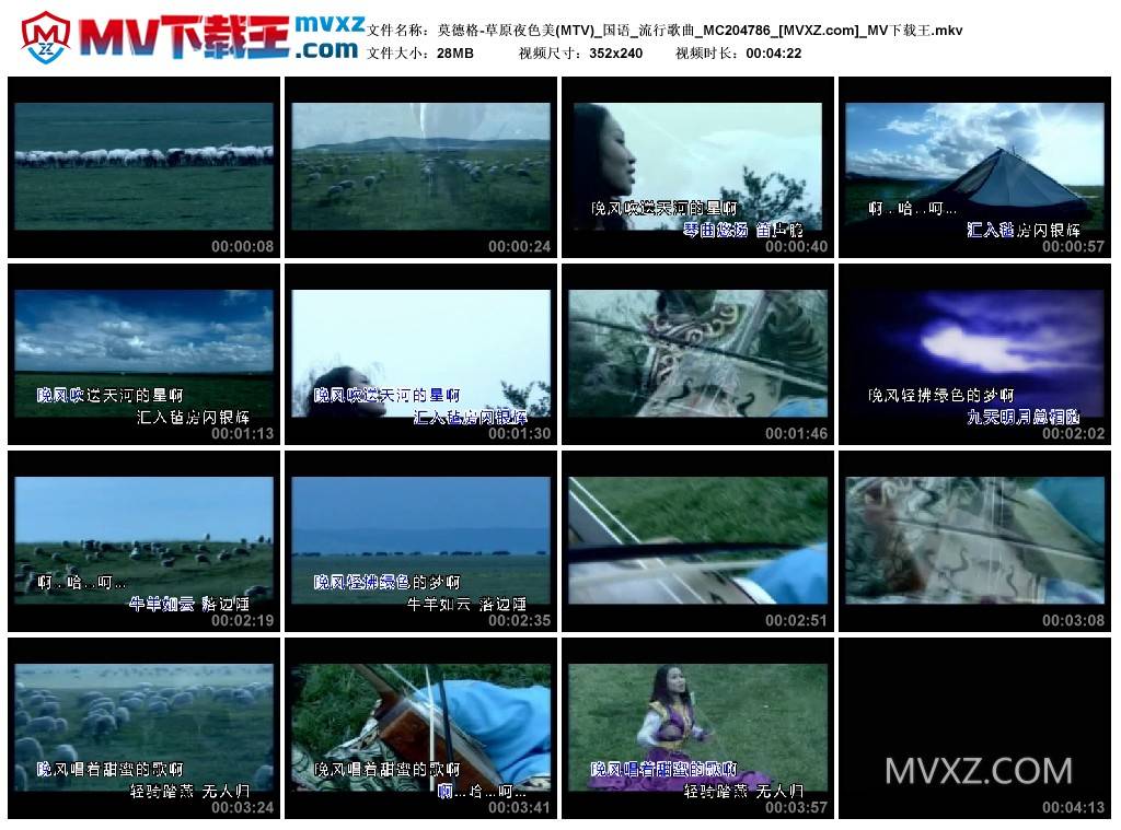 莫德格-草原夜色美(MTV)_国语_流行歌曲_MC204786